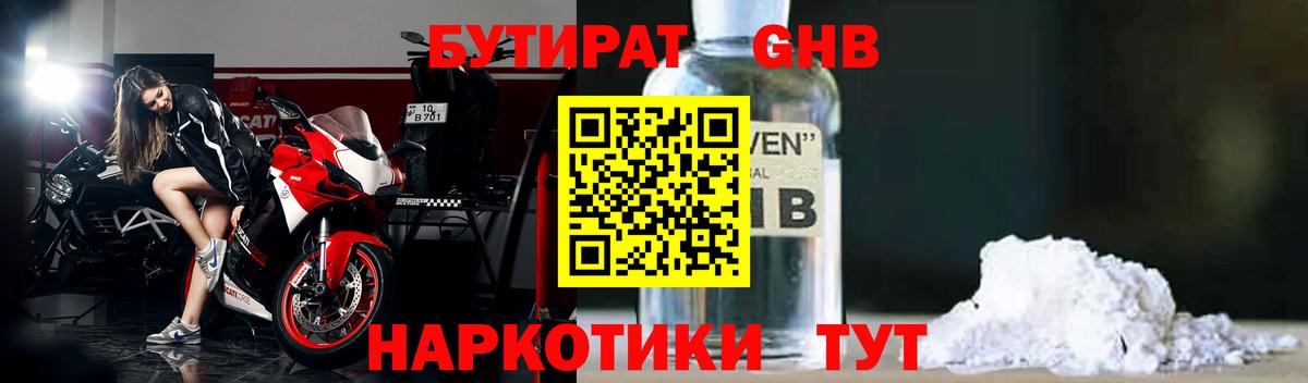 Бутират буратино  БУТИРАТ  Фрязино  Вход с VPN 