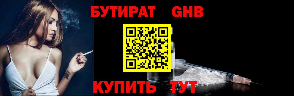 Бутират 99% Фрязино