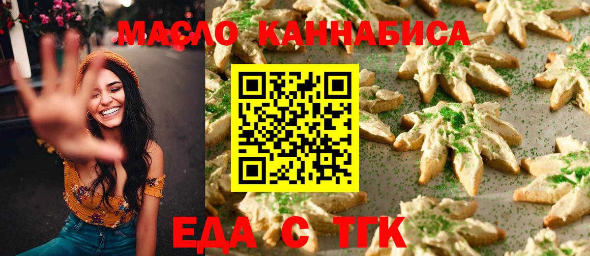 Фрязино  Печенье с ТГК конопля  Вход с VPN 