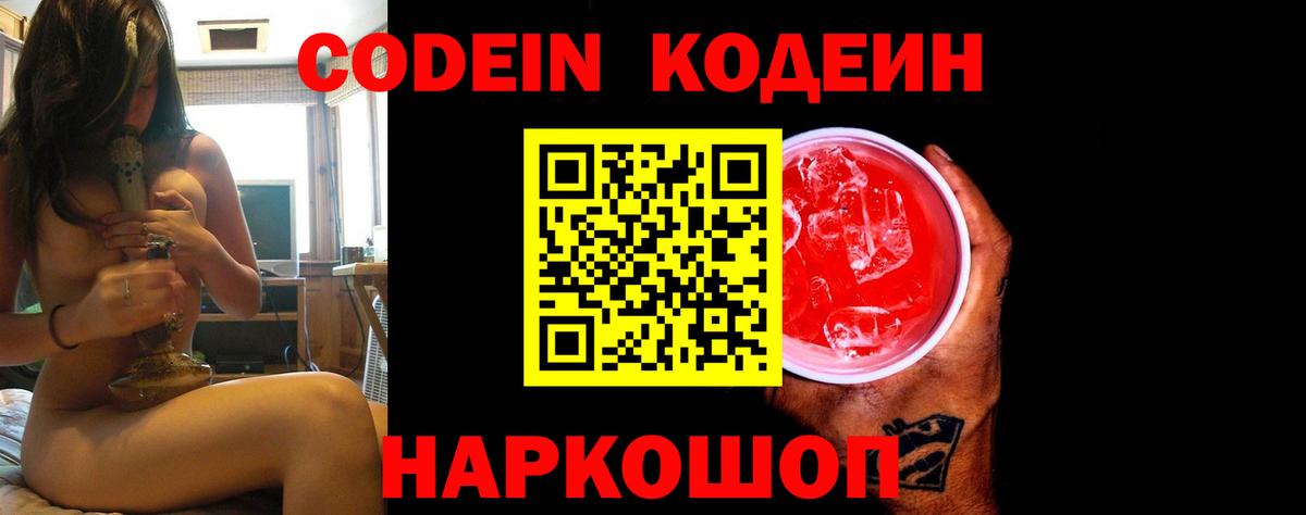 Фрязино  Codein Purple Drank  Вход с VPN 