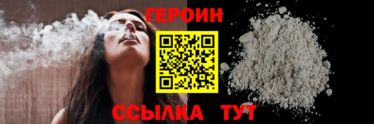 Героин VHQ  Вход с VPN  Фрязино 