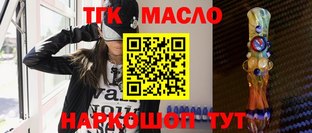 Дистиллят ТГК THC oil  ТГК вейп с тгк  Вход с VPN  Фрязино 